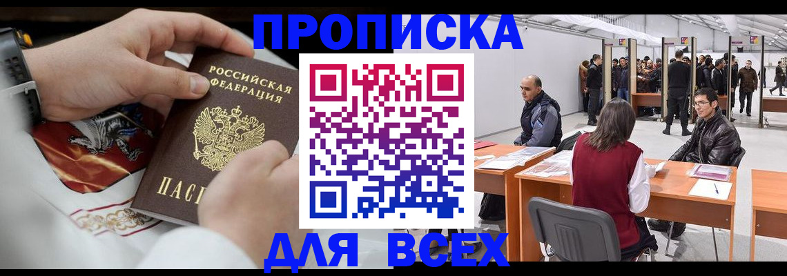 временная прописка в Дагестанских Огнях